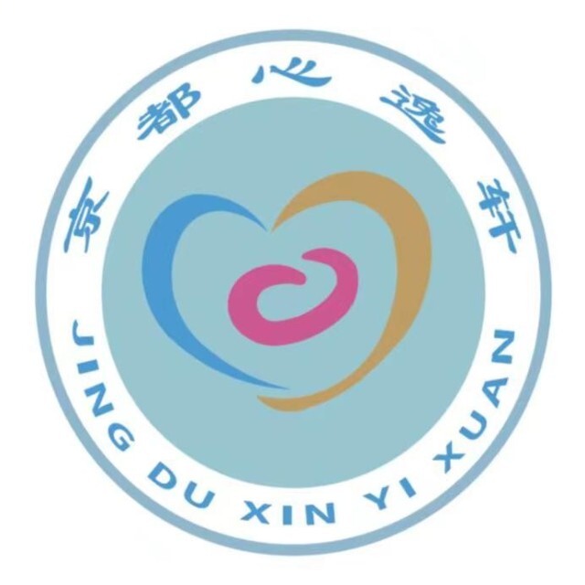 京都心逸轩心理咨询中心标志